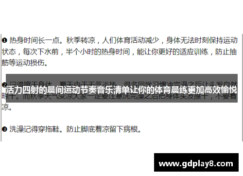 活力四射的晨间运动节奏音乐清单让你的体育晨练更加高效愉悦